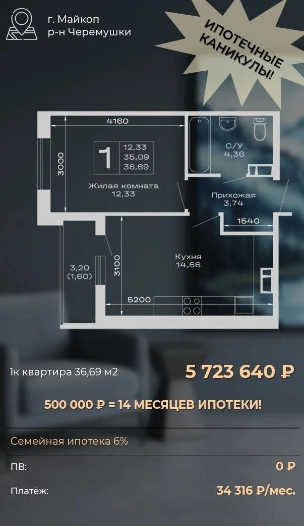🔥 #Майкоп

‼️  Акция «Ипотечные каникулы»

Что это значит:

это не пауза по ипотеке от банка, а воз
