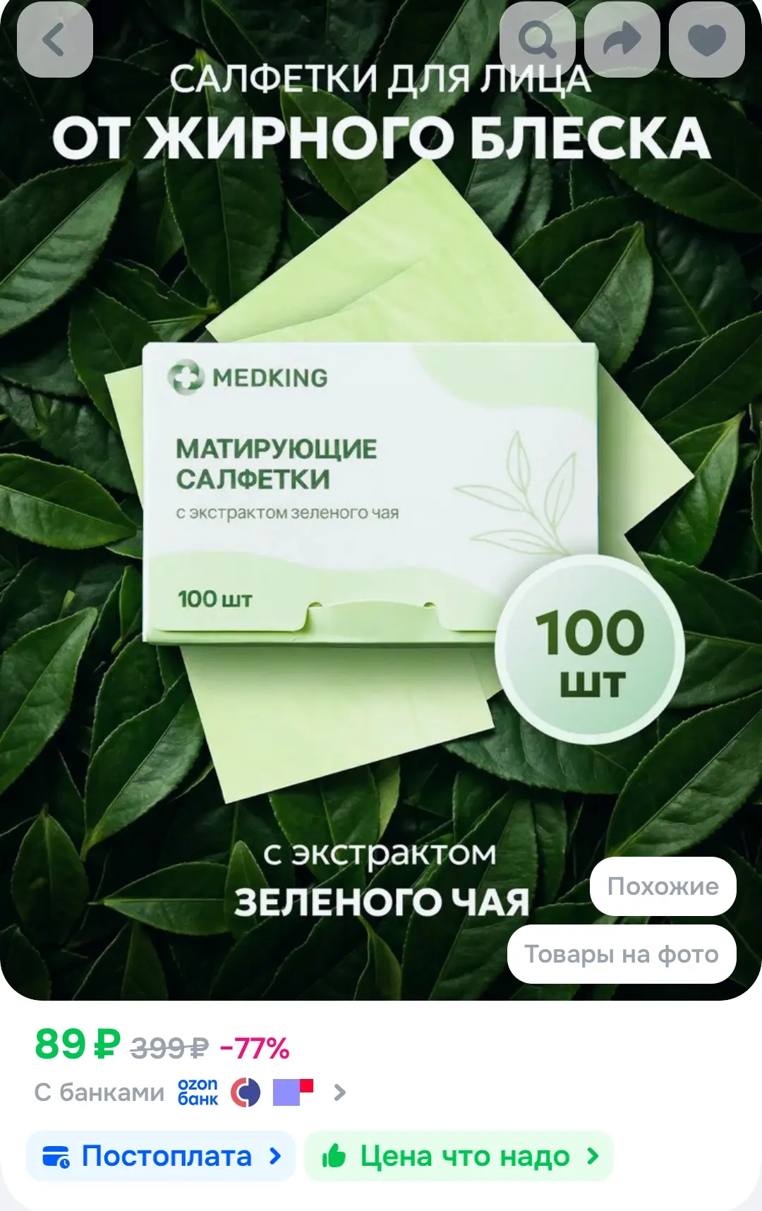 MEDKING Матирующие салфетки для лица от жирного блеска, для всех типов кожи, очищающие Зеленый чай -