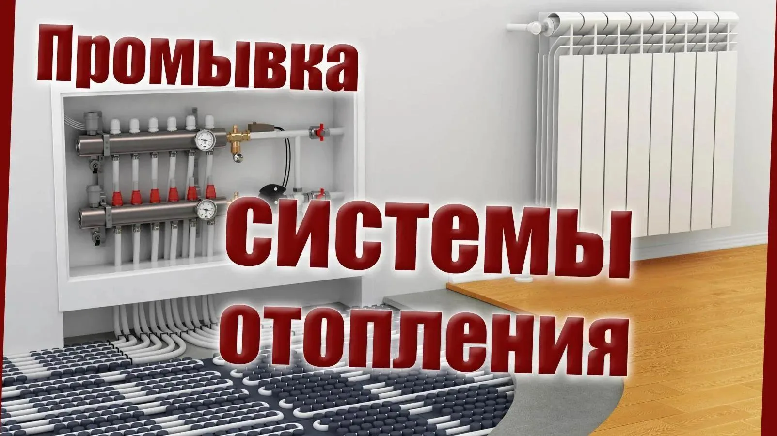 ✅В рамках подготовки к отопительному сезону 2026-2027, ООО «УК«ПИРАМИДА» запланировано проведение пл
