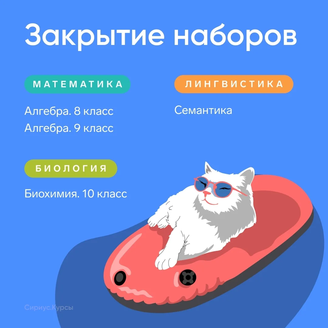 Не упустите момент — запишитесь на курсы Сириуса прямо сейчас

😎Каникулы подарили нам не только отд