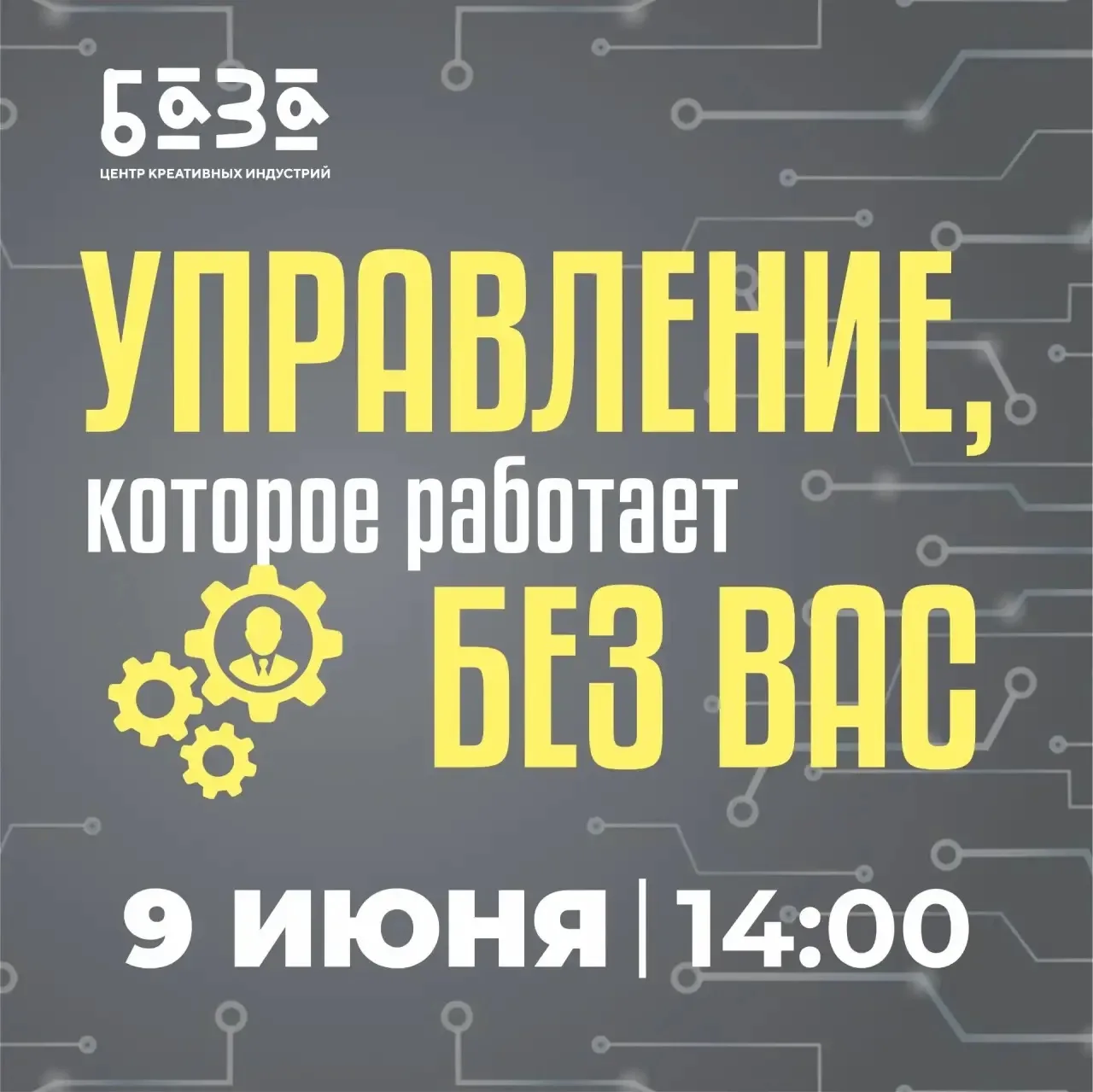 Уже завтра бизнес-тренинг «Управление без хаоса» 🔥
Разберём, как навести порядок в процессах, сокра