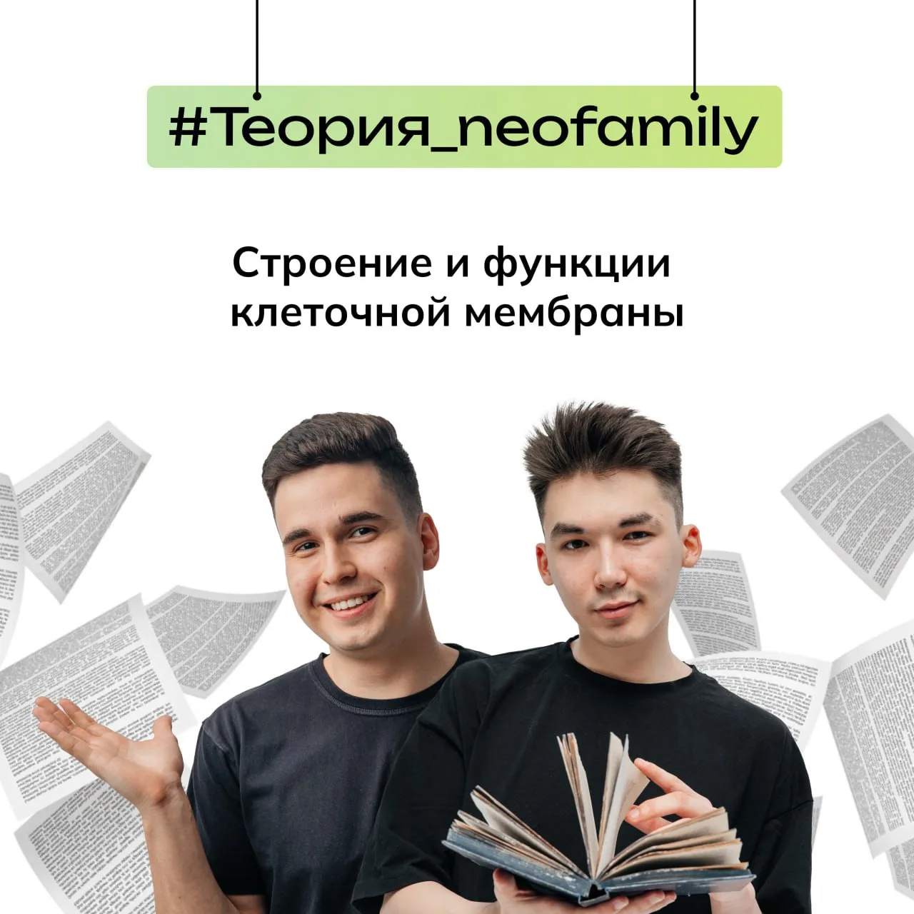 Изучим строение и функции клеточной мембраны 😉

На что обращаем внимание при изучении?
— Из чего со