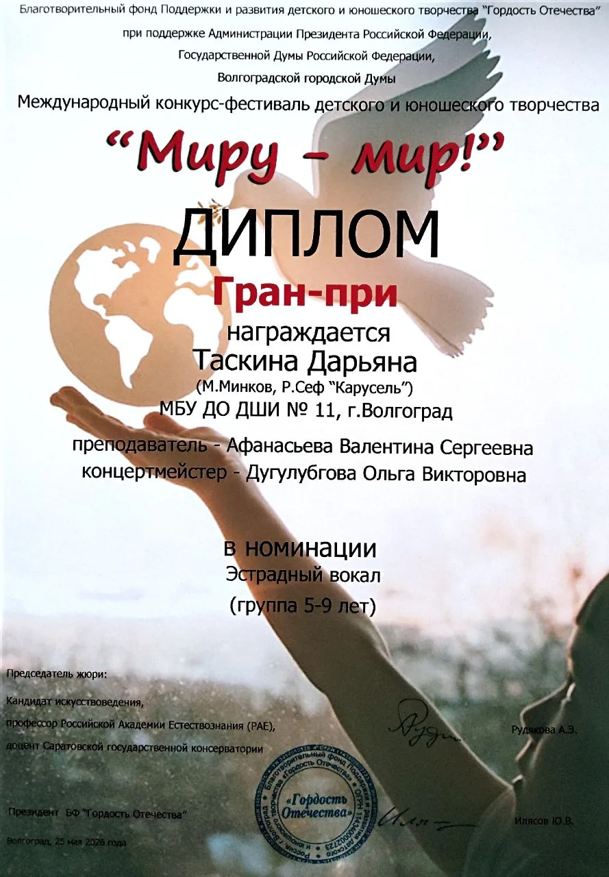 Поздравляем Таскину Дарьяну с победой в конкурсе!
Преподаватель Афанасьева В.С.
Концертмейстер Дугул