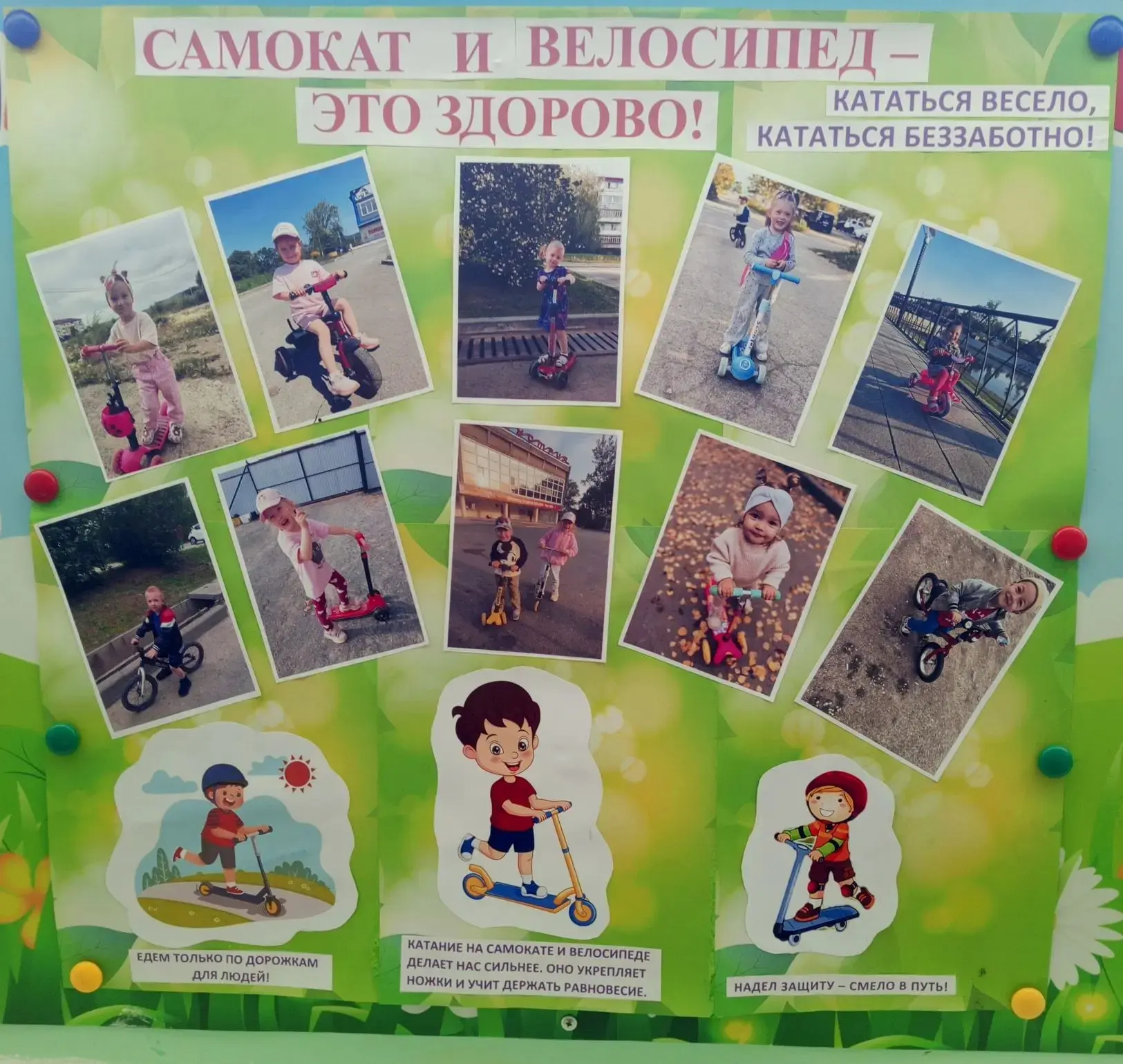 Лето, это самое лучшее время для малышей кататься на самокатах 🛴.
Это очень весело и полезно, 💥 по