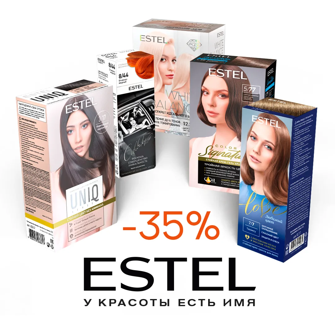 🧡СКИДКА -35%🧡 на краски ESTEL по купону!*

💧Купон действует 18 июня в магазинах Семь Дней.

В акц