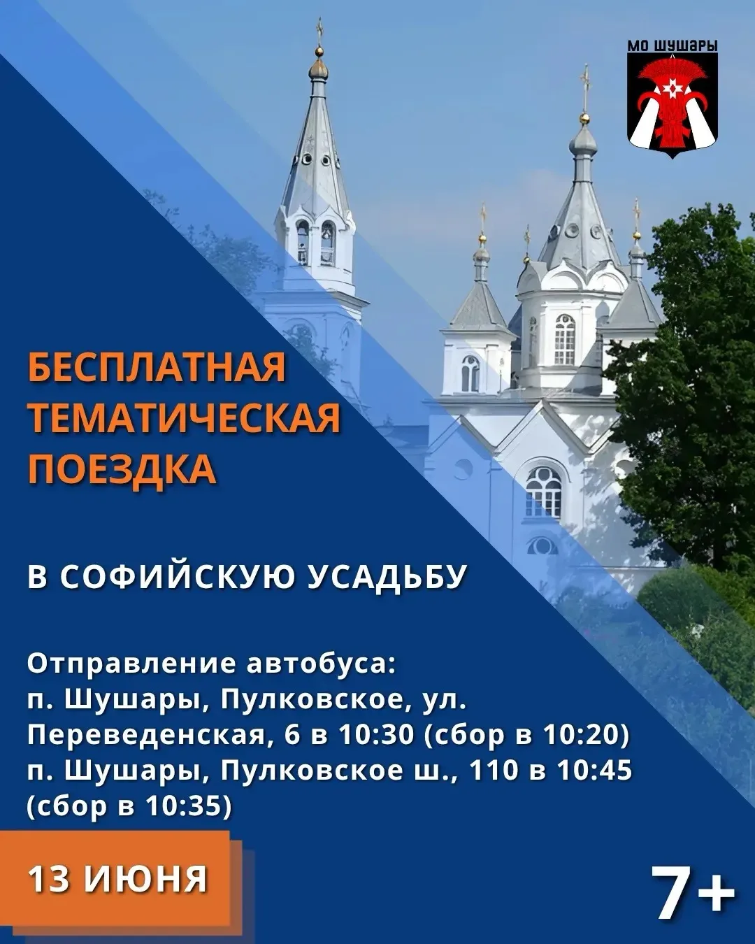 ‼️ЗАПИСЬ ЗАКРЫТА‼️

Уважаемые жители, если вы записались в поездку, но не сможете поехать, просим со