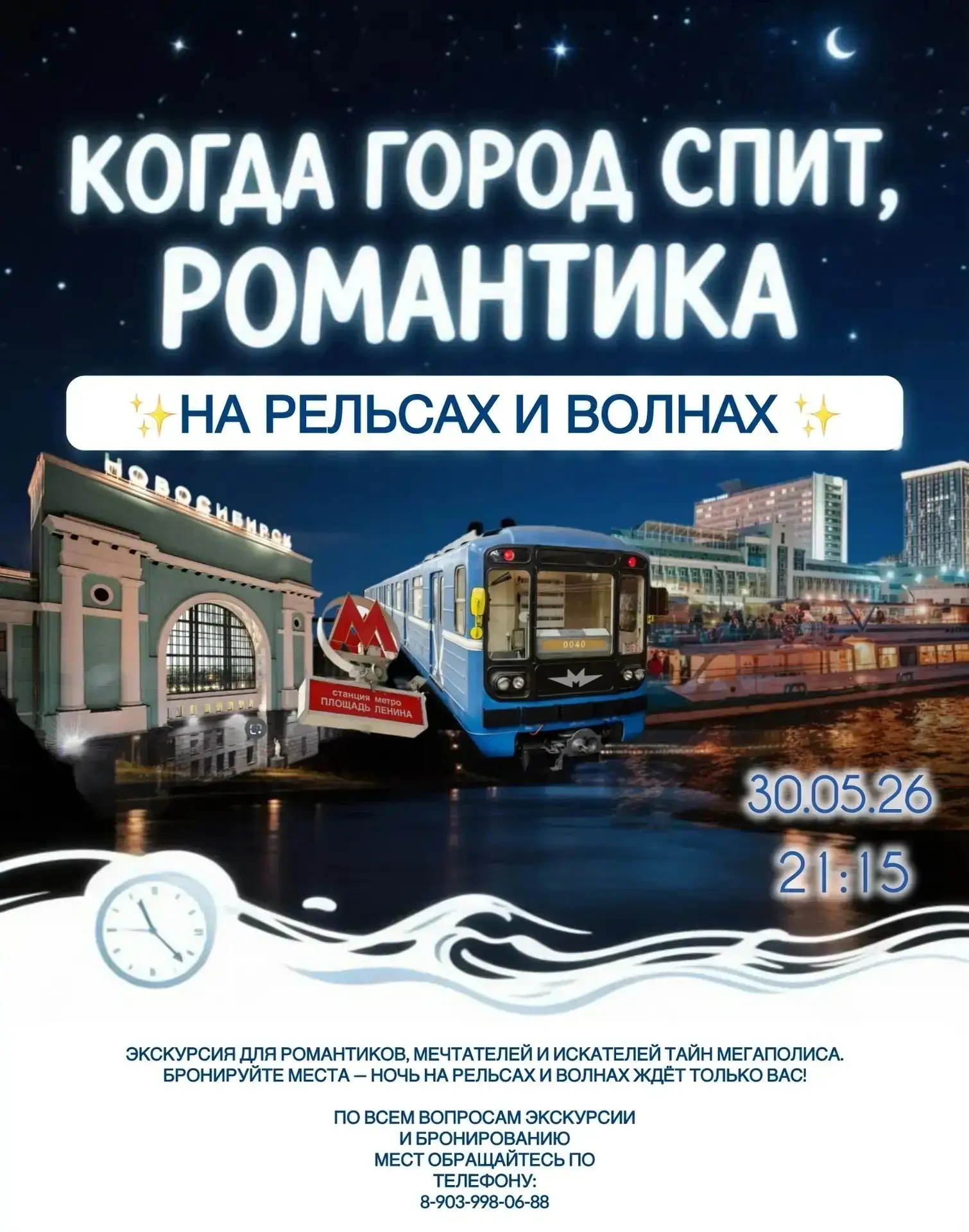 Открываем набор на ночную экскурсию 30.05.26❤

Интерактивный макет "Новосибирь в миниатюре" представ