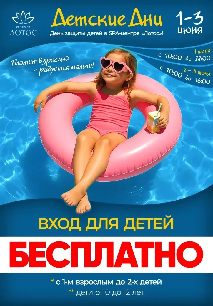 С 1 по 3 июня 2026г. вход для детей до 12 лет-БЕСПЛАТНО!

🔹 Открытый подогреваемый (+30°С круглый г