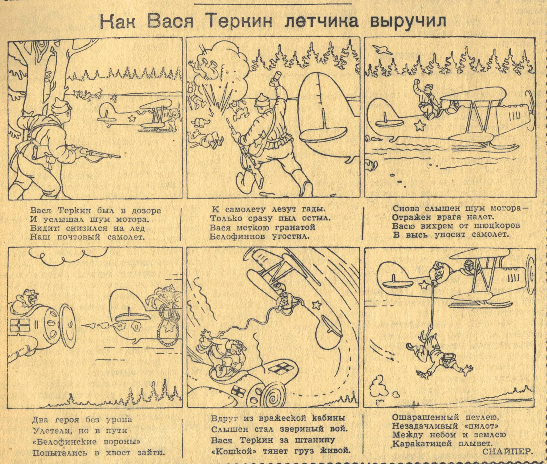 Как Тёркин летчика выручил, 1943 год

Наши каналы:
"Девочки на спорте" - девочки и спорт: тренировки