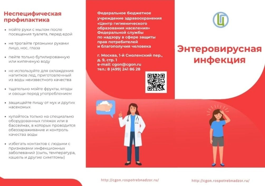 Рубрика  Безопасность
Соблюдение этих правил поможет вам защитить себя от энтеровируса.
#образование