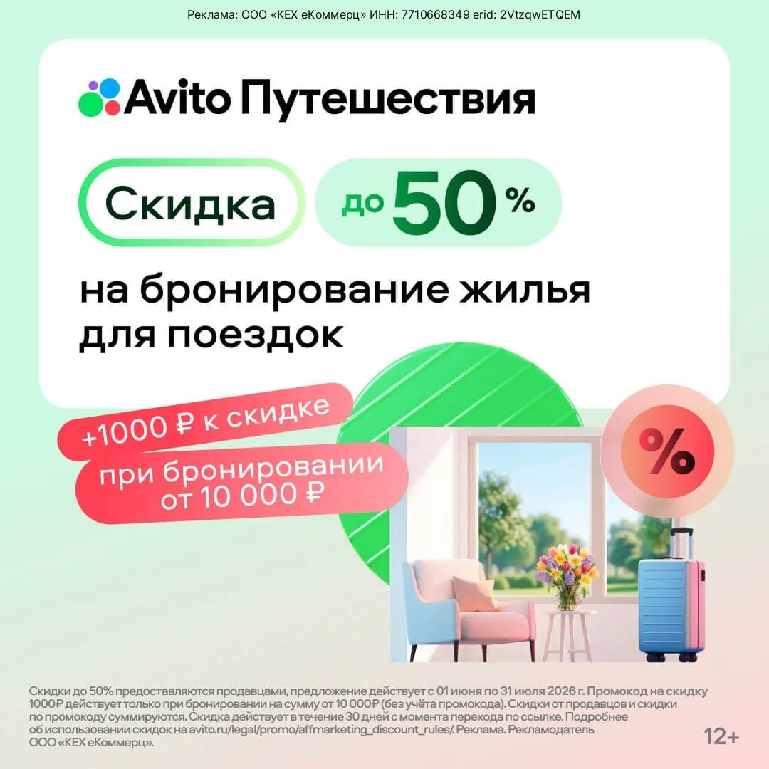 Мечтаете о путешествии, но не хотите переплачивать? «Авито Путешествия» — это тысячи вариантов жилья