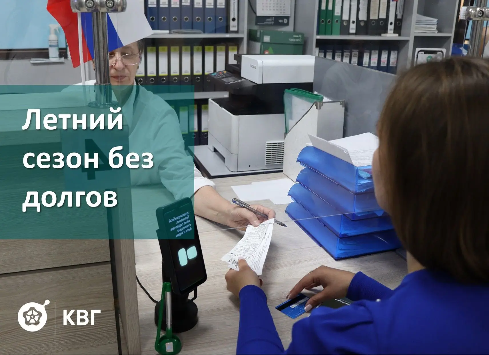 Уважаемые абоненты, уделите время проверке квитанций за холодное водоснабжение и водоотведение.
 
На