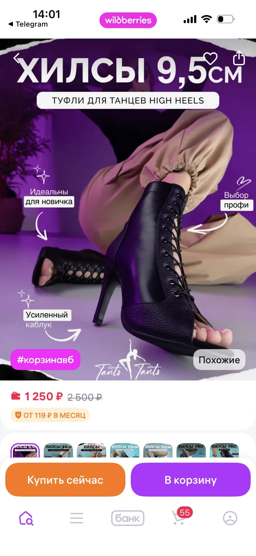 TantsTants Туфли хилсы для танцев high heels
https://www.wildberries.ru/catalog/142064389/detail.asp