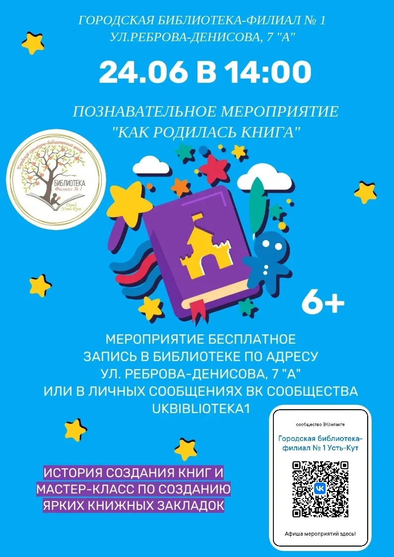 📚 «Как родилась книга»: настоящее путешествие во времени! 
 
Дорогие жители города, вы знаете, что 