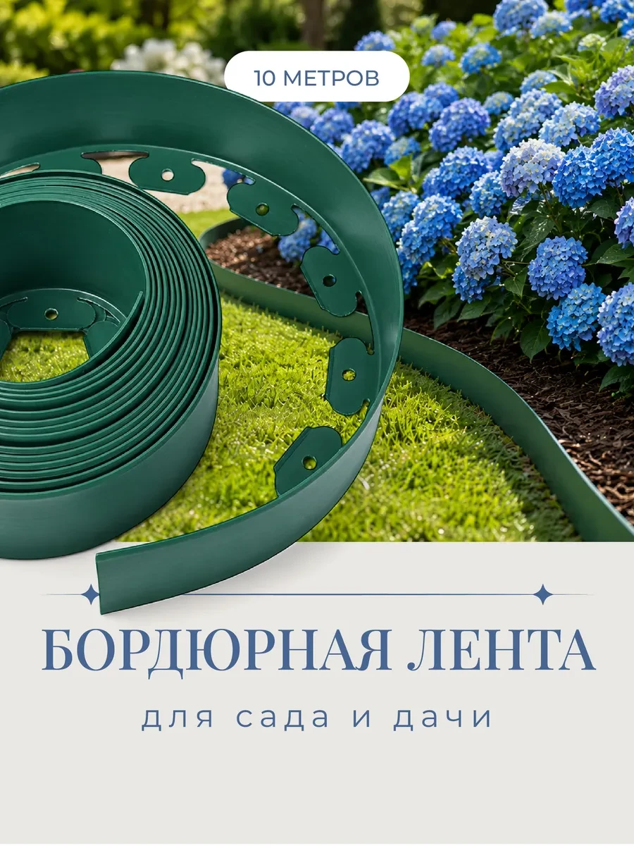📢 Товар с кешбеком 50-100%

📦 Бордюрная лента садовая бордюр пластиковый 38 мм (Birdhouse)
💸 Цена