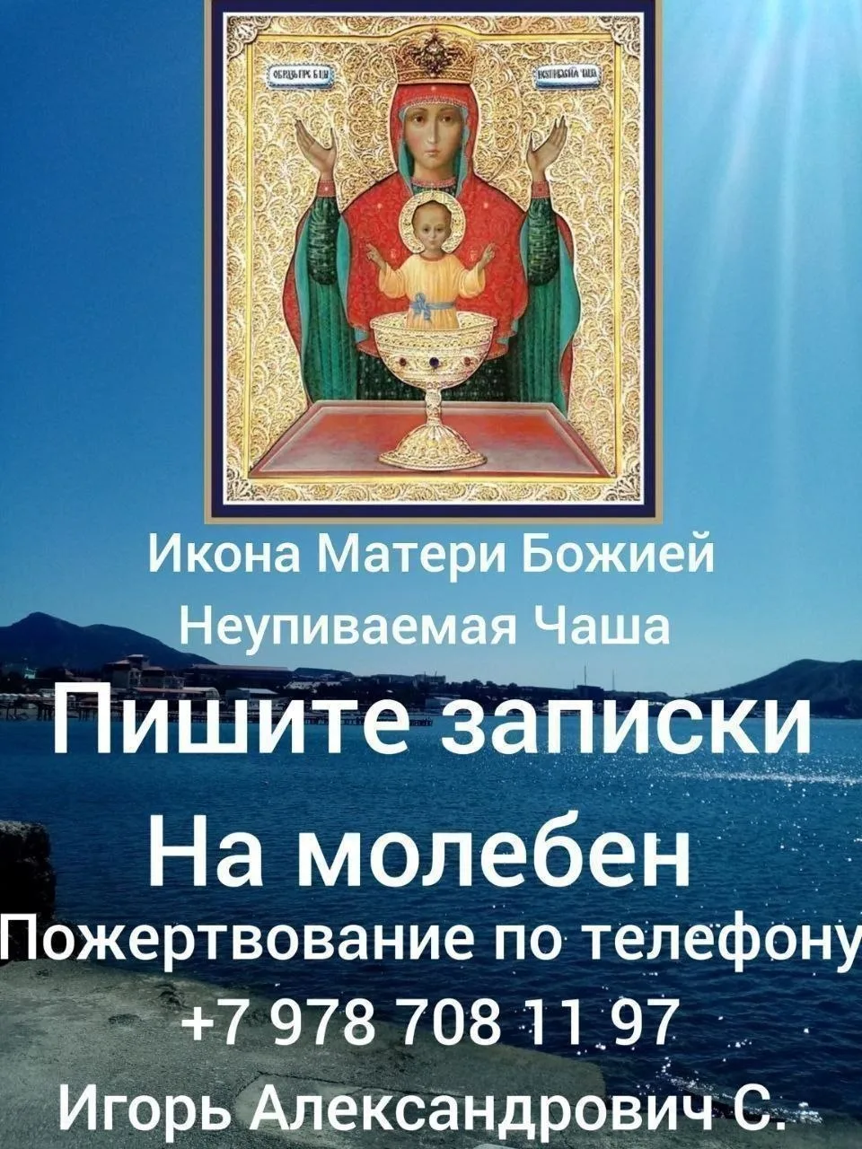 Завтра Литургия,  лития и молебен.

Подавайте записки с именами православных в один из чатов (дублир