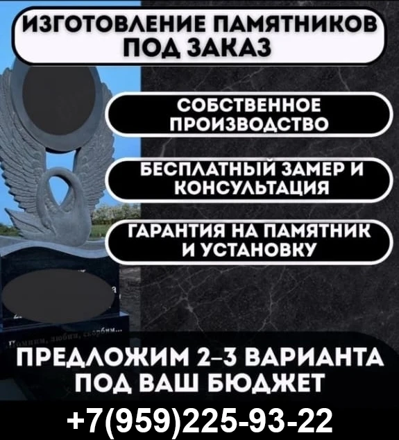 Изготовление и установка памятников из натурального камня (гранит, мрамор) и литьевого камня, различ