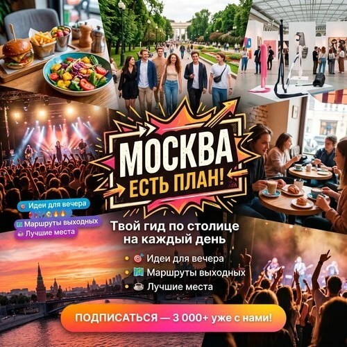 Лучшее в Москве сегодня

Не тратьте вечер зря!

Собрали лучшие места Москвы, где стоит поужинать, вы