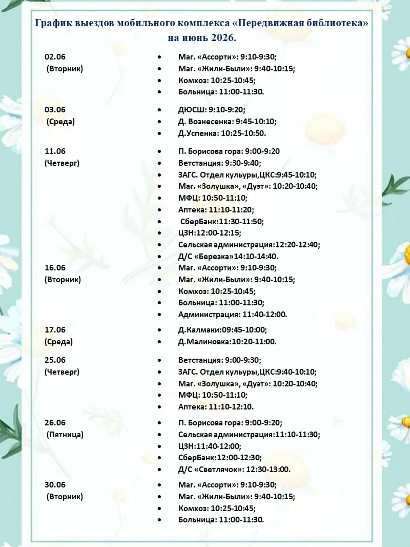 К ВАМ ЕДЕТ "БИБЛИОБУС"! 
Мы всегда рады встрече с теми, кто любит читать, кто с нетерпением ждет наш