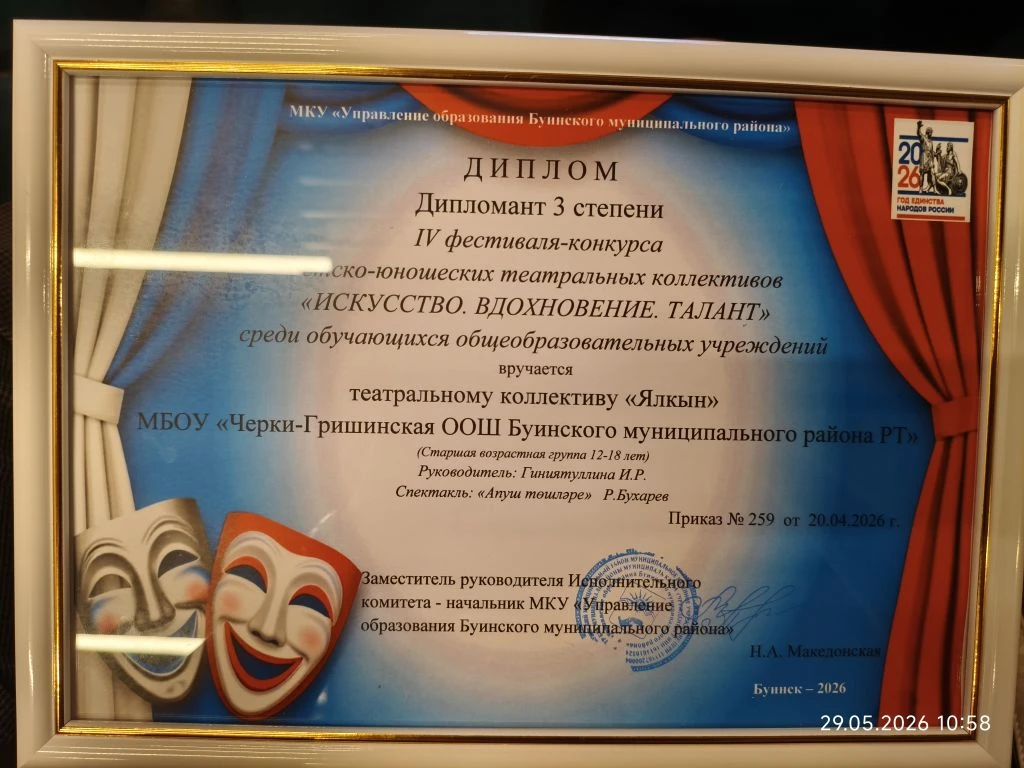 🎭 Сегодня особенный и очень радостный день! 🎉

С гордостью сообщаем, что сегодня прошло торжествен