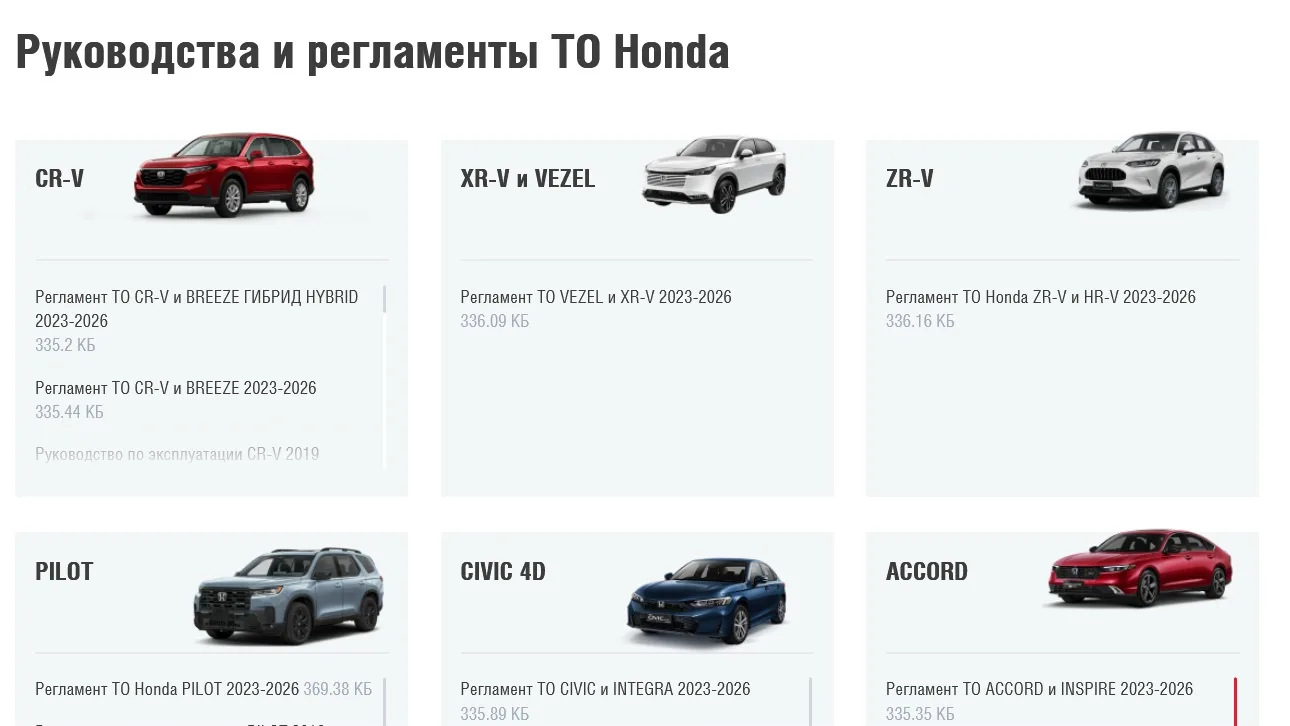 Друзья, на сайт добавлены регламенты ТО для автомобилей Honda 2023-2026 года выпуска:

🔹CR-V и BREE