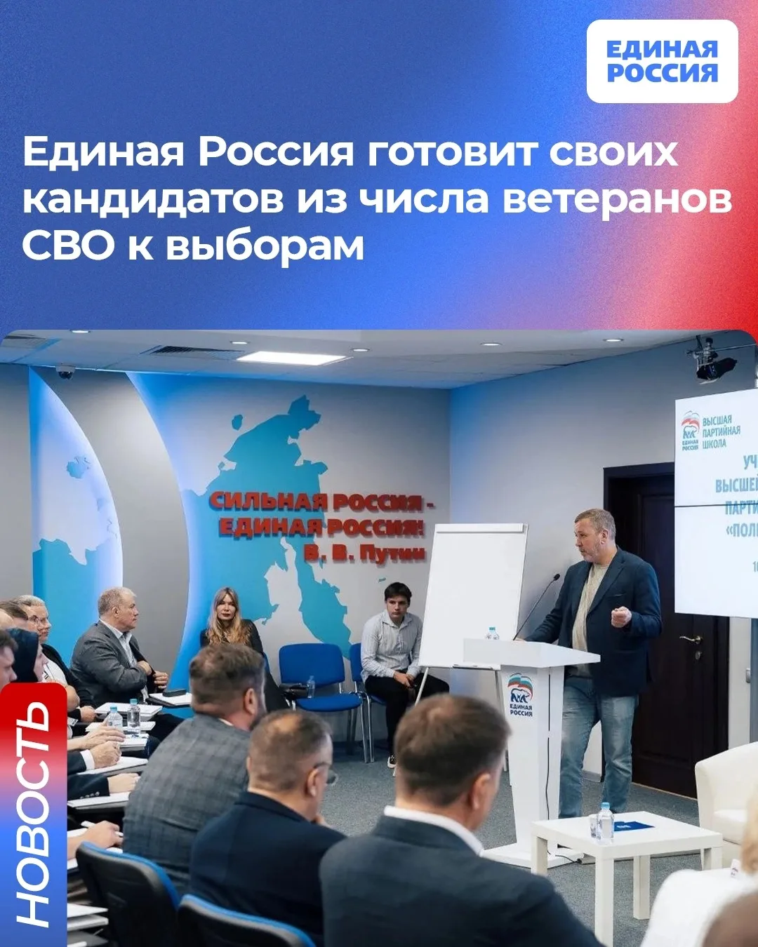 🗓 30 июня, сразу после Съезда Высшая партийная школа Единой России откроет второй поток очного обуч