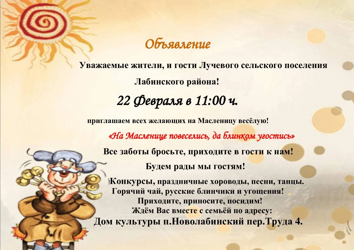 Уважаемые жители, и гости Лучевого сельского поселения!
☺️Скоро настанет один из самых ярких и весел