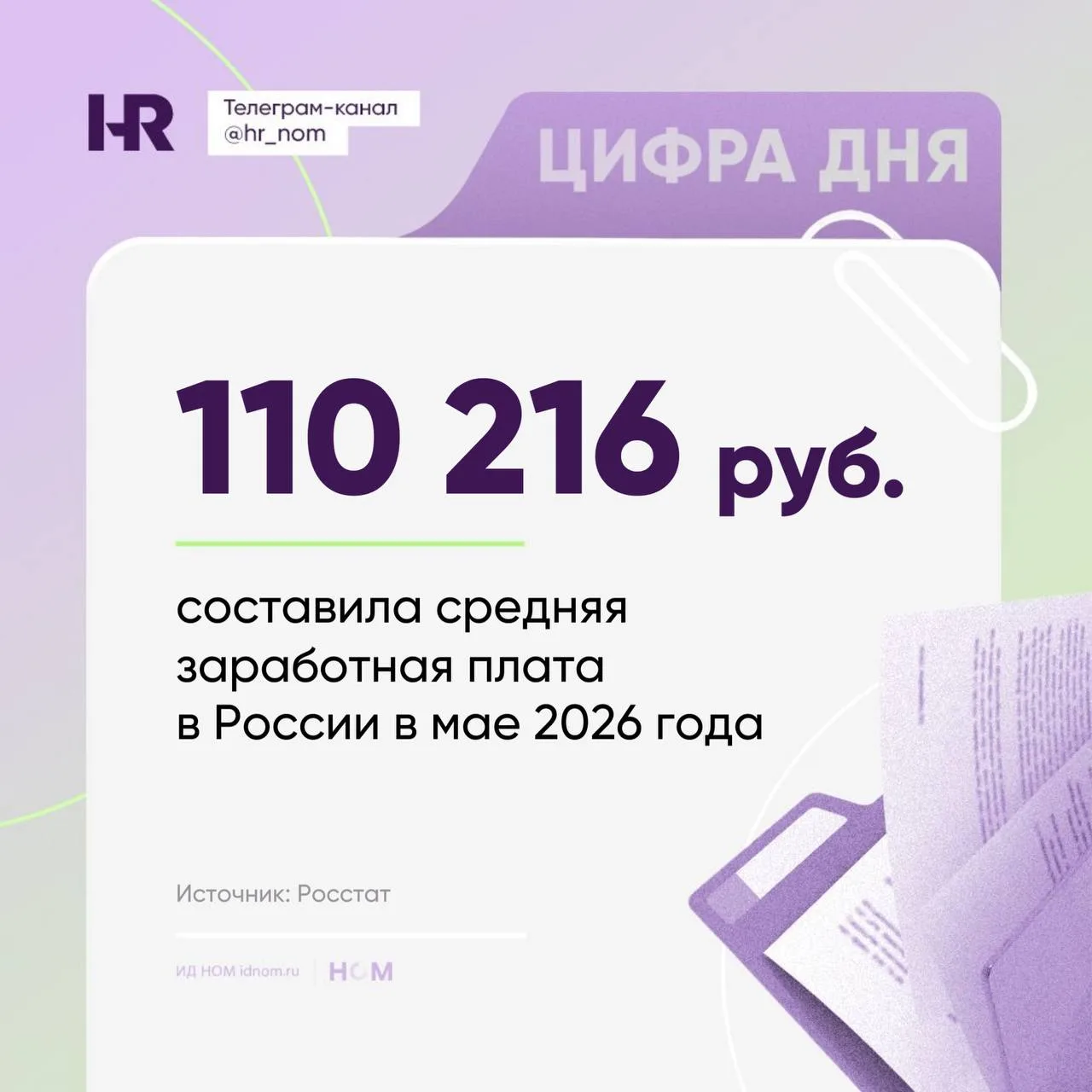 Росстат опять подвел статистику – зарплаты подросли за год на 10,1%, по итогам января-мая – на 13,3%