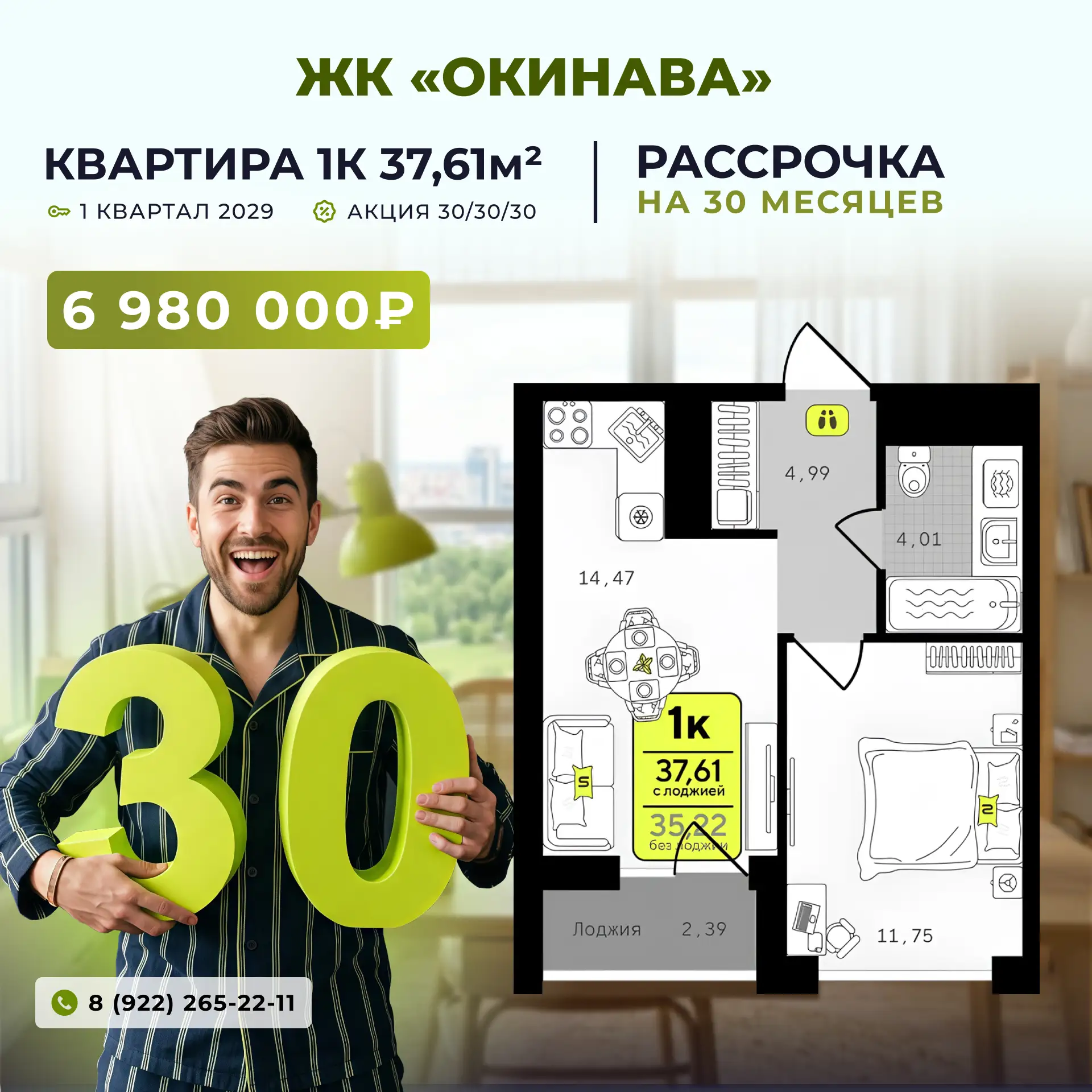 ЖК «Окинава». ДОМ ВОЗДУХА. Акция 30/30/30 — рассрочка без переплат

Что, если ваша новая квартира бу