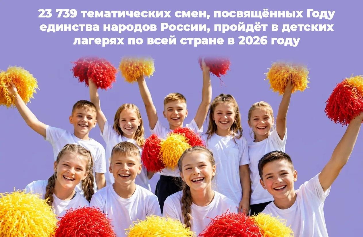 По данным Министерства просвещения, более 1,1 млн ребят смогут познакомиться с культурой, традициями