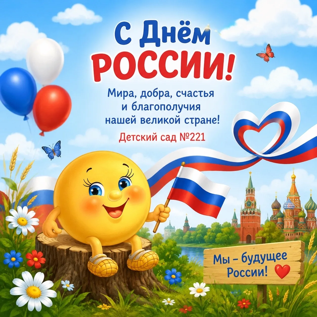 💐 Дорогие друзья!

🇷🇺 Сегодня мы отмечаем один из самых значимых праздников нашей страны — День Р