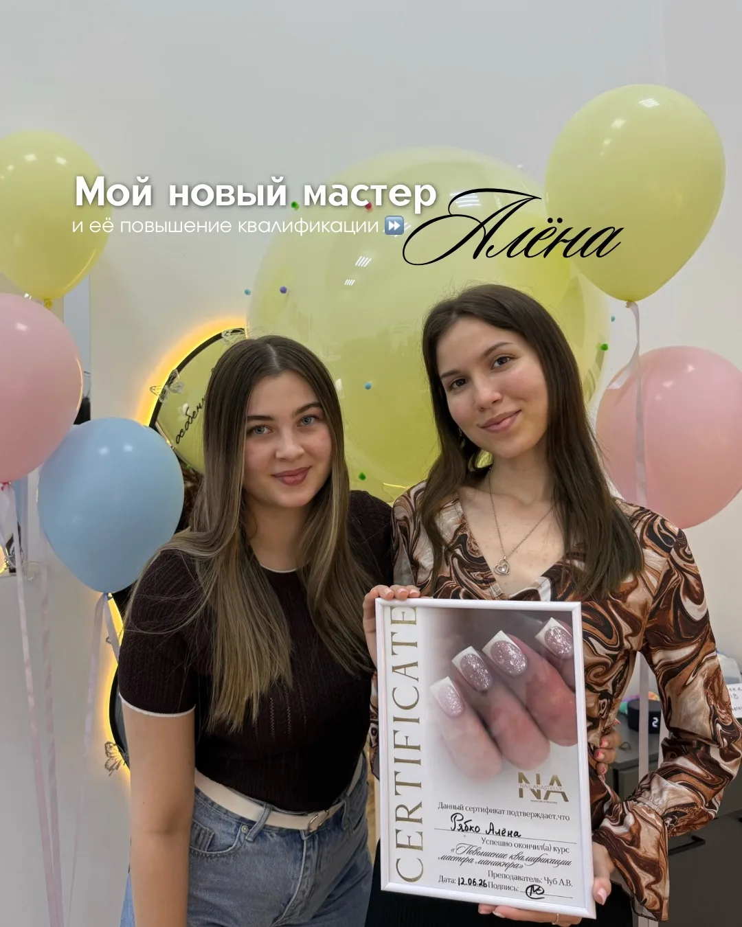 Теперь у меня работает квалифицированный мастер маникюра Алёна😍 и теперь вы можете записываться не 