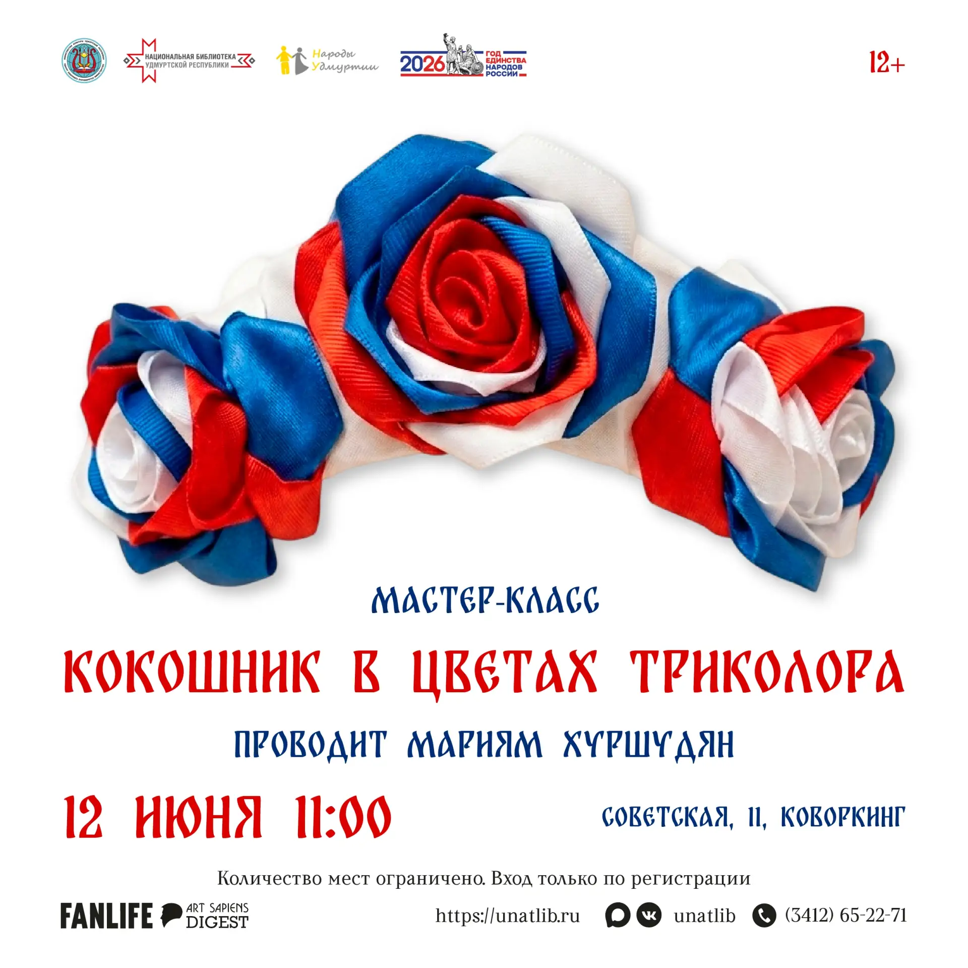 🇷🇺 К Дню России приглашаем на мастер-класс «Кокошник в цветах триколора»!

Участники научатся созд