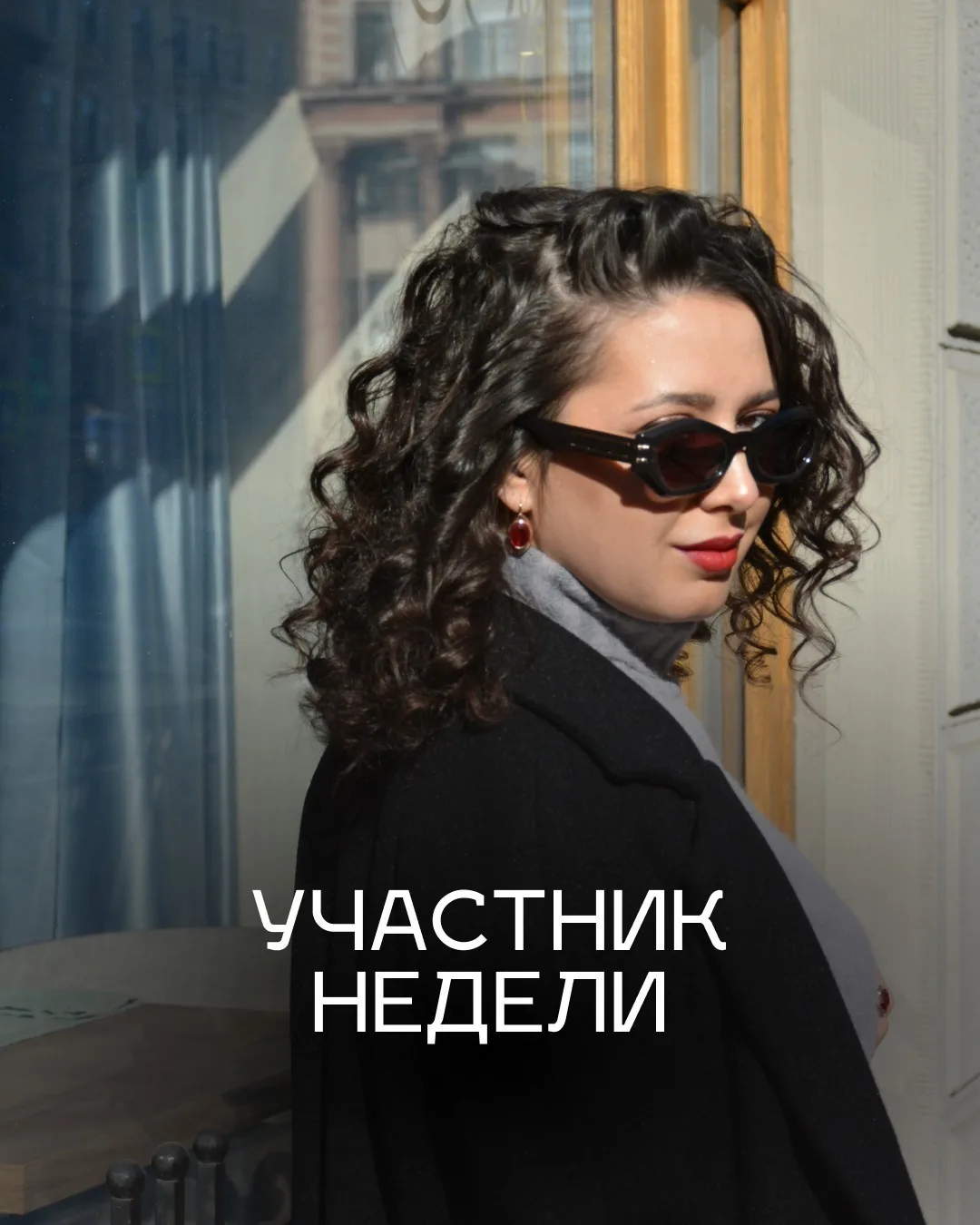 Участник недели: Любовь, 29 лет


«Я сама комета» — так она говорит о себе.


🔹 О любви:
«Любовь — 