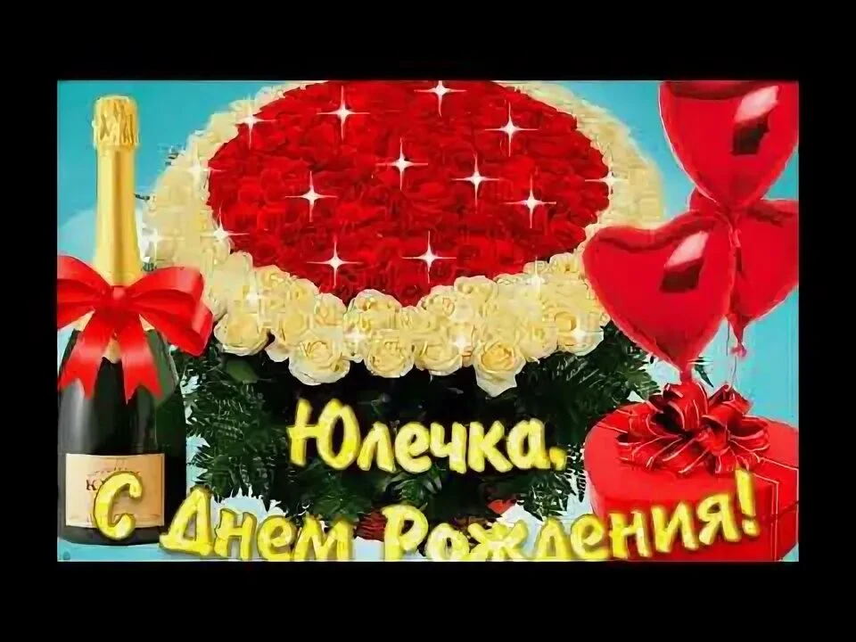 Сегодня день рождения у координатора группы "Москва-Донбасс"   ЮЛИИ ГОНЧАРОВОЙ.
Свой личный праздник