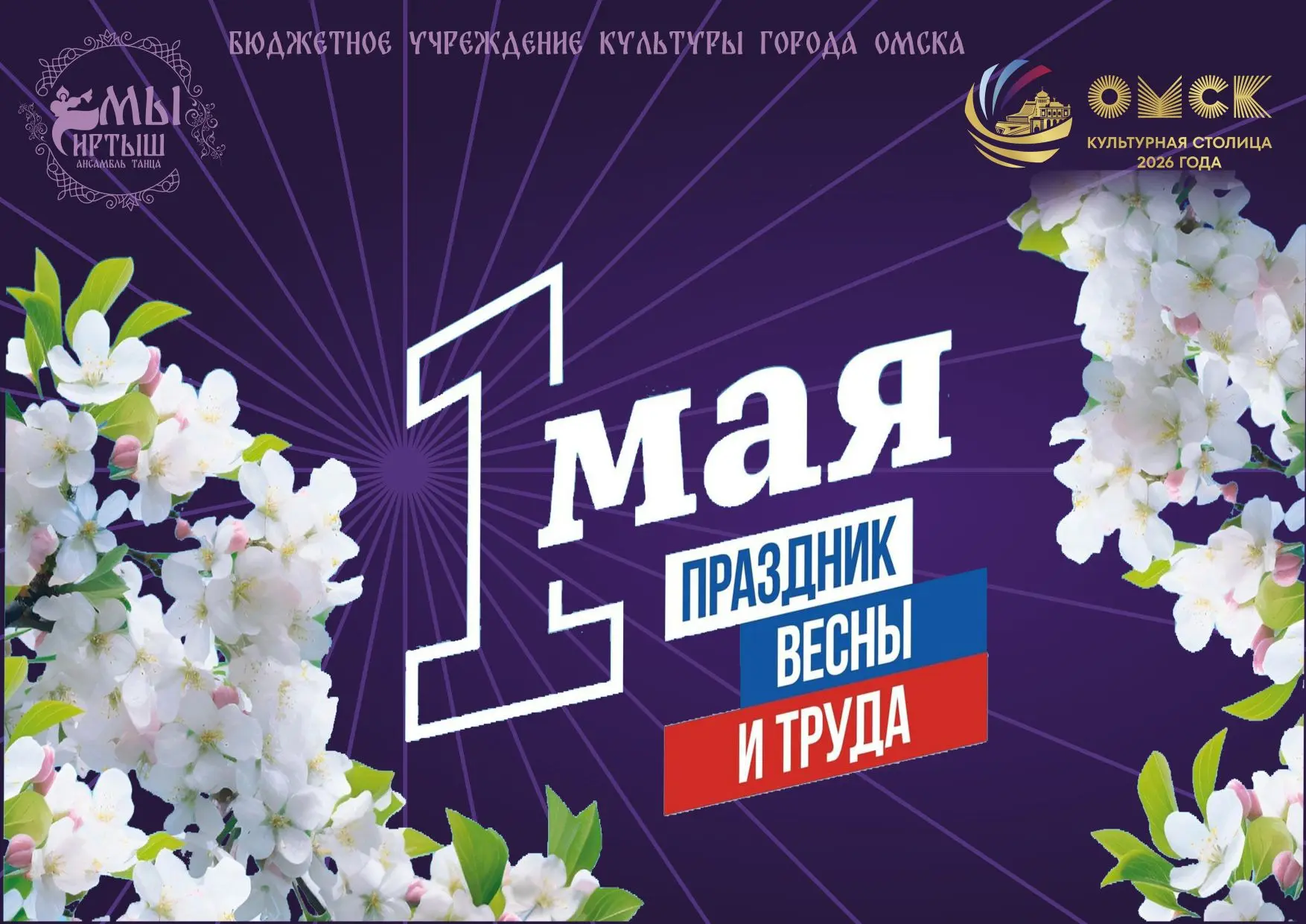 ✨1 Мая - день, когда воздух наполняется ароматом цветущих садов и ожиданием перемен. Это праздник тр