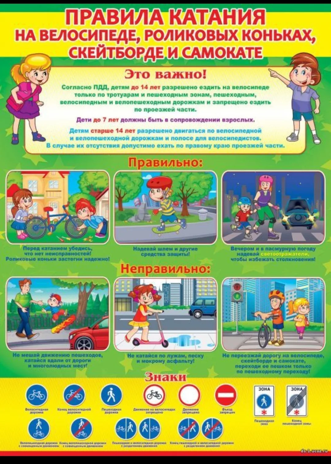 Соблюдайте правила!