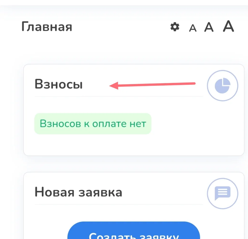 ‼️ В связи с доработками со стороны разработчика в личных кабинетах взносы , по которым сроки оплаты