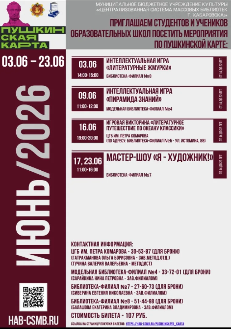 Дорогие читатели! Предлагаем Вашему вниманию афишу на июнь в Централизованной системе массовых библи