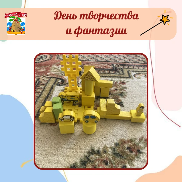 ✨ «День творчества и фантазии» в средней группе

Представьте, что у вас в руках — волшебная палочка!