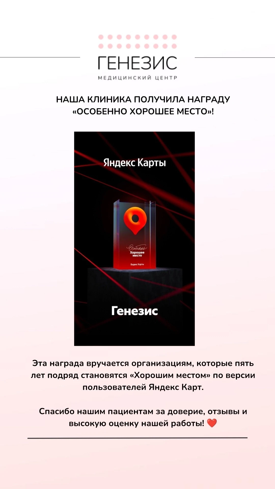 Здесь можно оставить отзыв о нашем враче https://genesisfeedback.bitrix24site.ru/