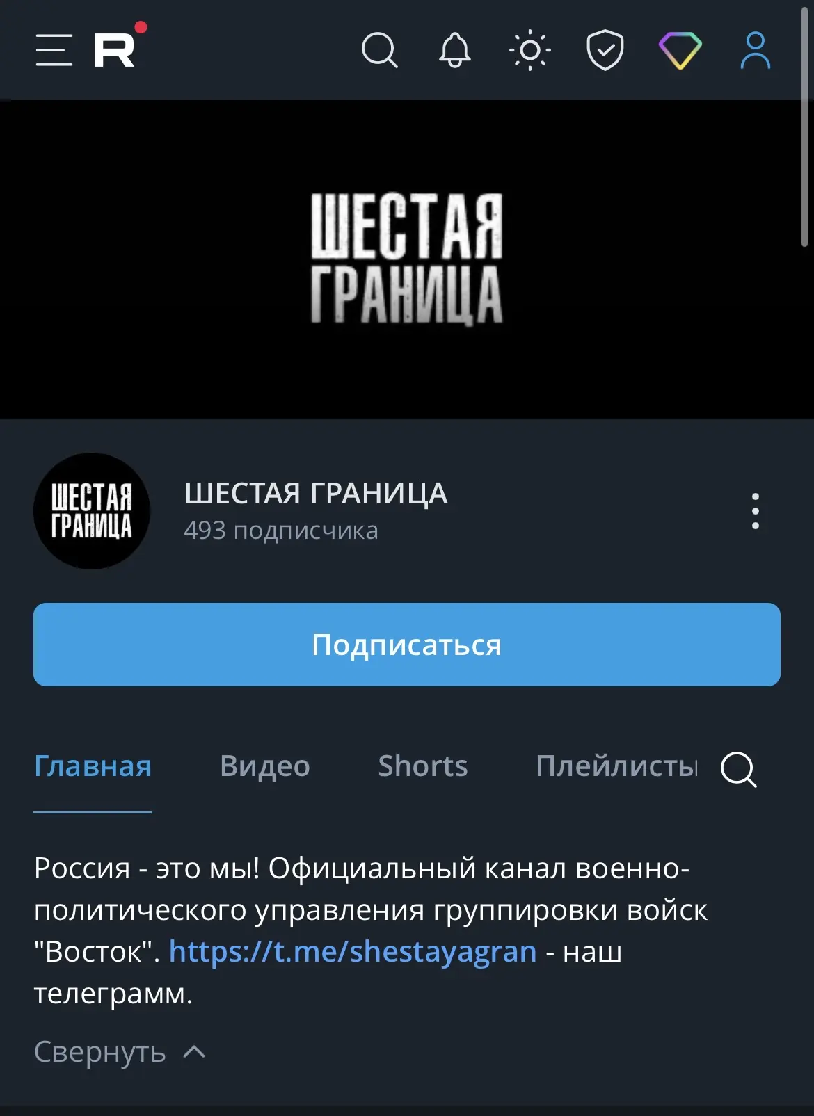 Россия - это мы! Официальный канал военно-политического управления группировки войск "Восток". [конт