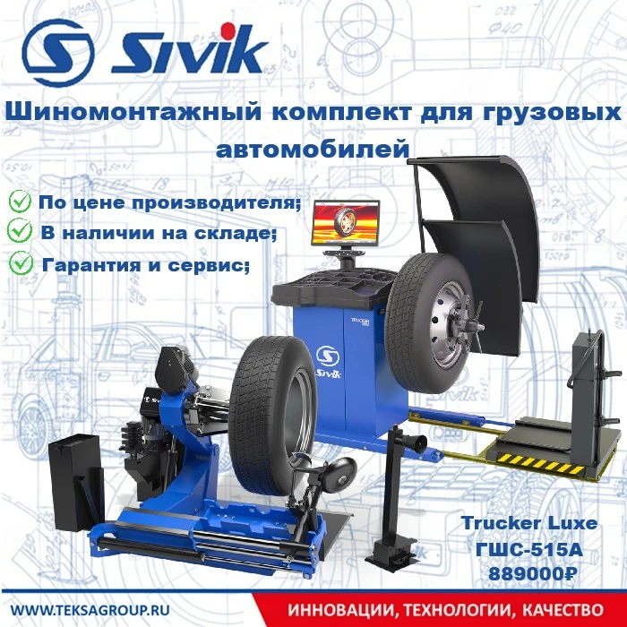 Грузовой комплект для магистральных грузовиков! https://teksagroup.ru/katalog-2/