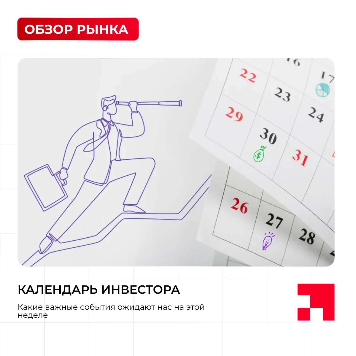 Друзья, впереди насыщенная событиями неделя

Дивидендные отсечки, ГОСА крупнейших компаний, макроста