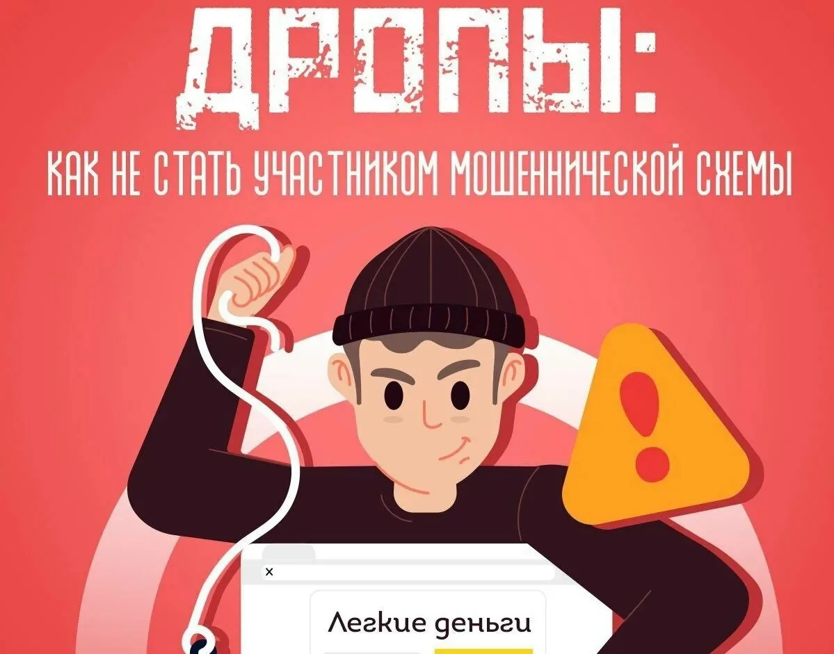Дропперы — кто это?

⁣

Люди, которых мошенники используют, чтобы скрыть следы украденных денег: пер