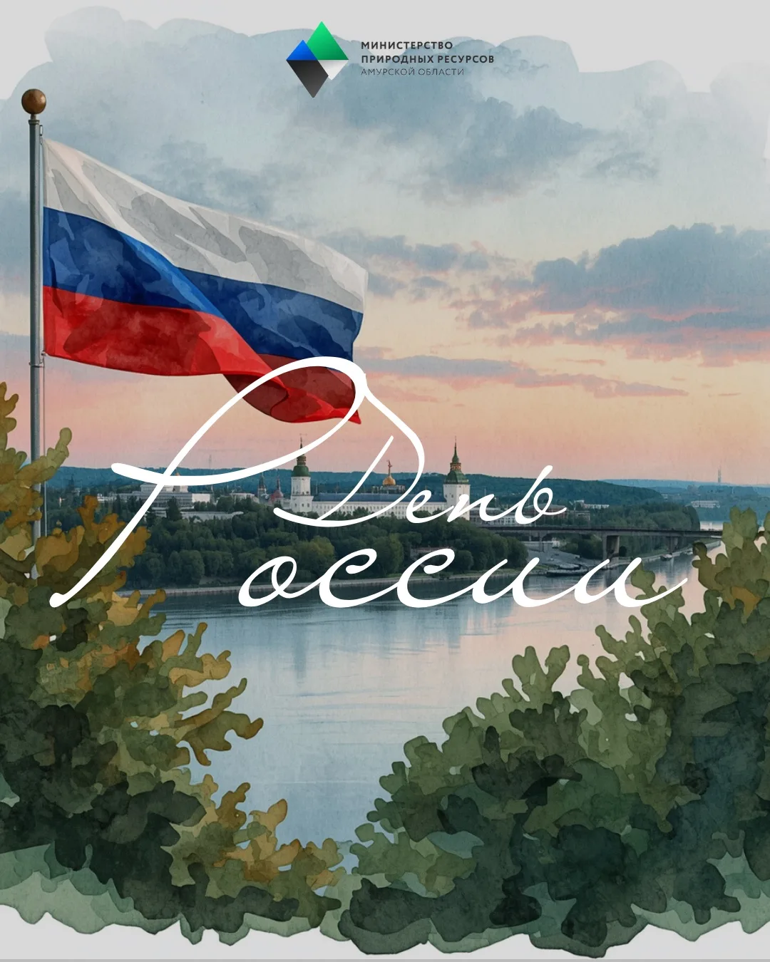 С Днём России!

Этот праздник объединяет всех, кто любит свою страну, гордится её историей, культуро