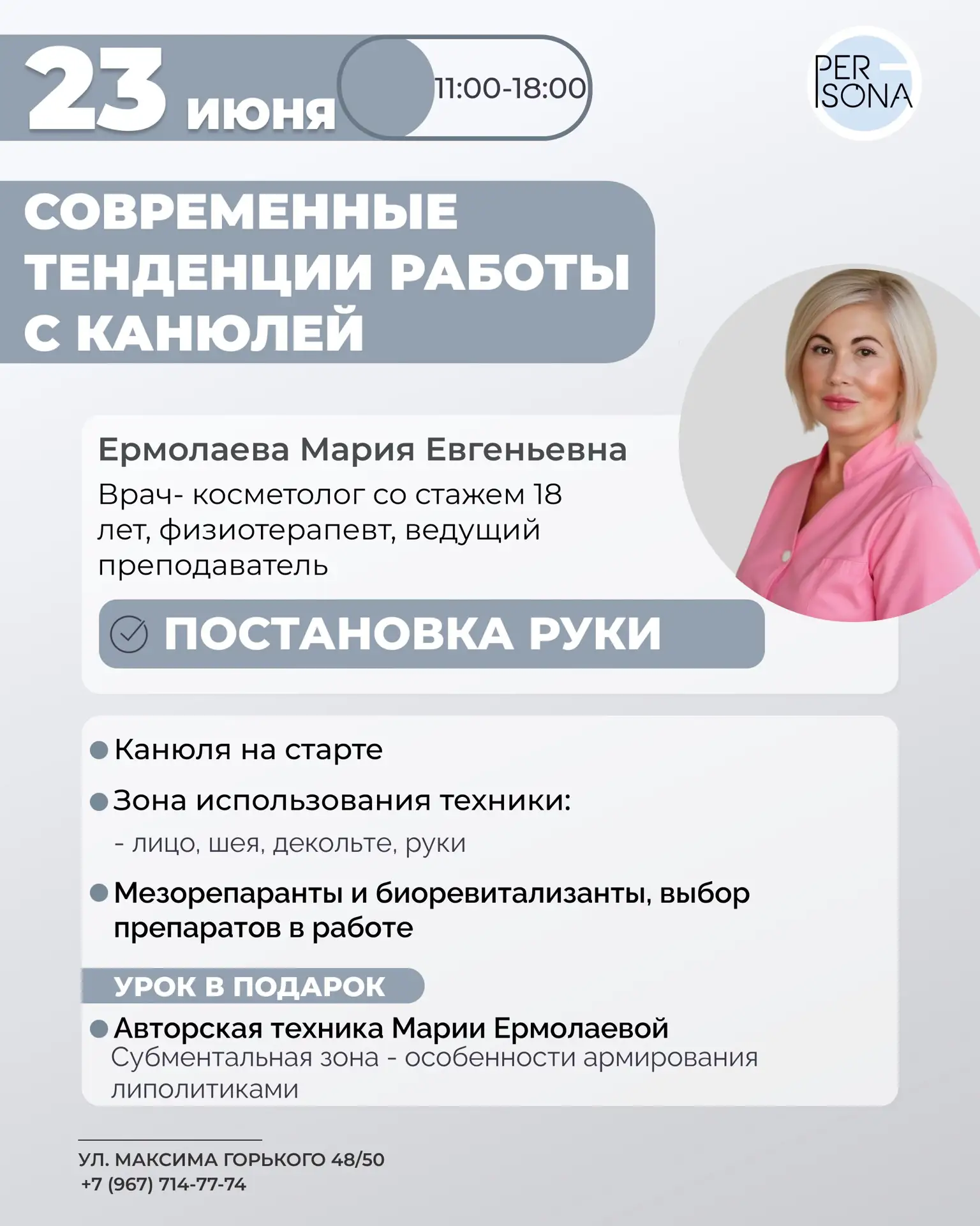 💉 СОВРЕМЕННЫЕ ТЕНДЕНЦИИ РАБОТЫ С КАНЮЛЕЙ:
/Обучение с постановкой руки/

Безопасность, эргономика и