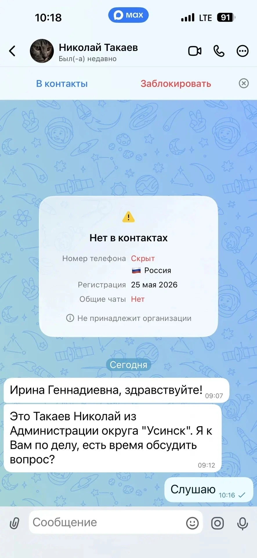 Уважаемые усинцы, друзья, коллеги, будьте начеку!

Мошенники опять начали подделывать мои аккаунты и
