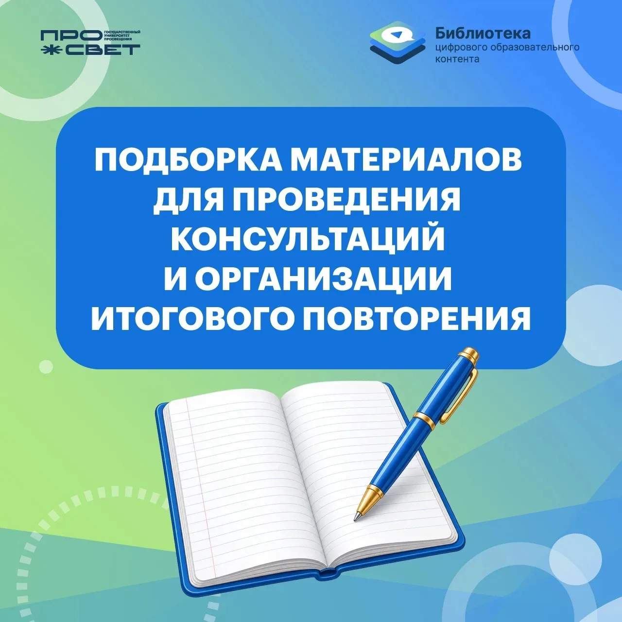 🔭 Материалы для проведения консультаций и повторения перед ГИА

Экзаменационный период уже идет, и 