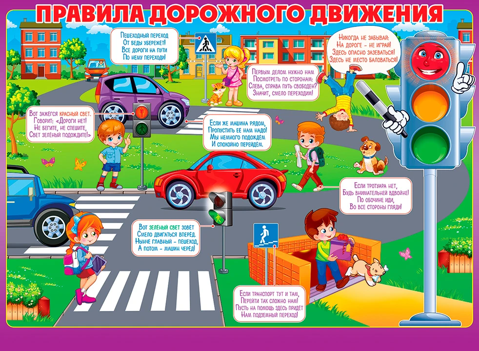 Безопасность на дороге